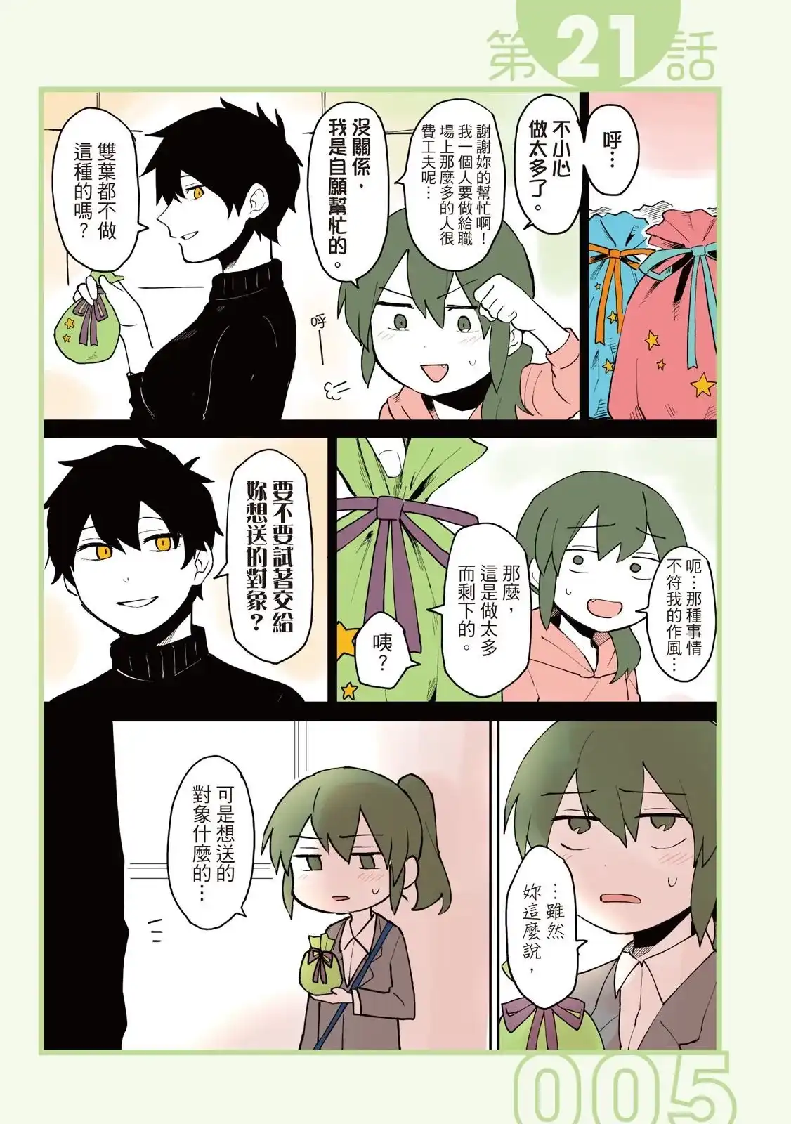 《关于前辈很烦人的事》单行本 第02卷 第7页