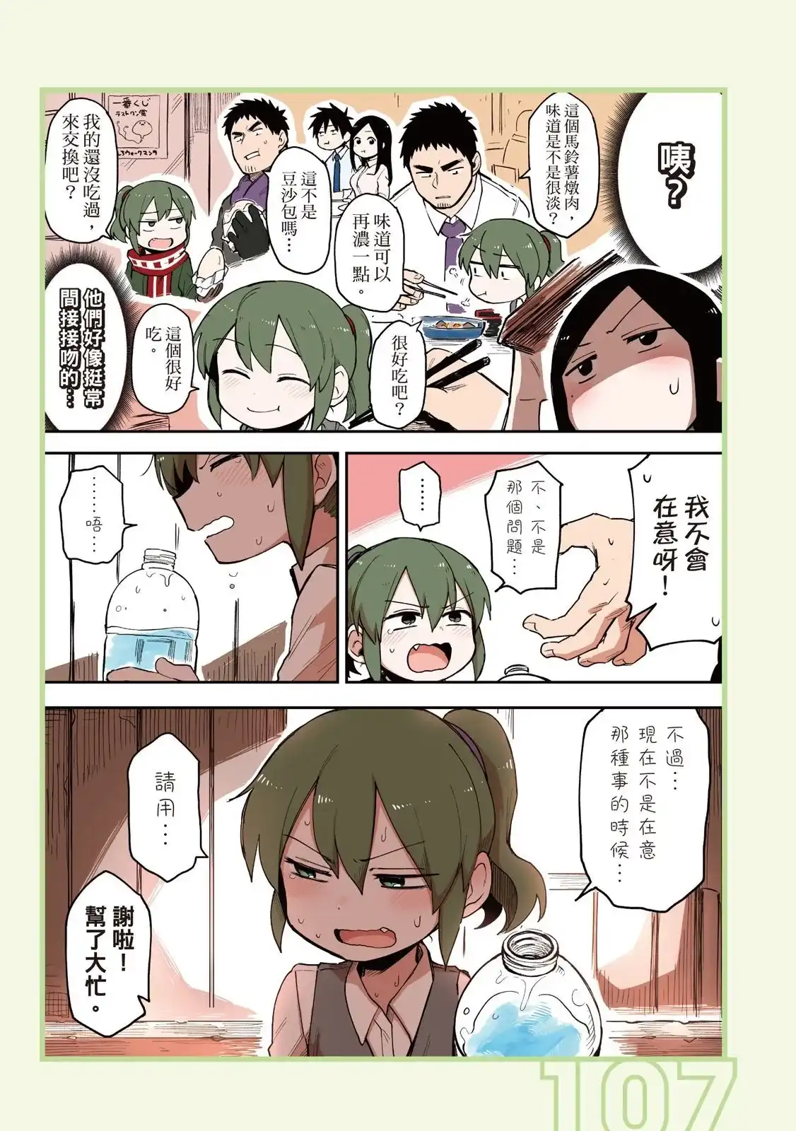 《关于前辈很烦人的事》单行本 第02卷 第109页