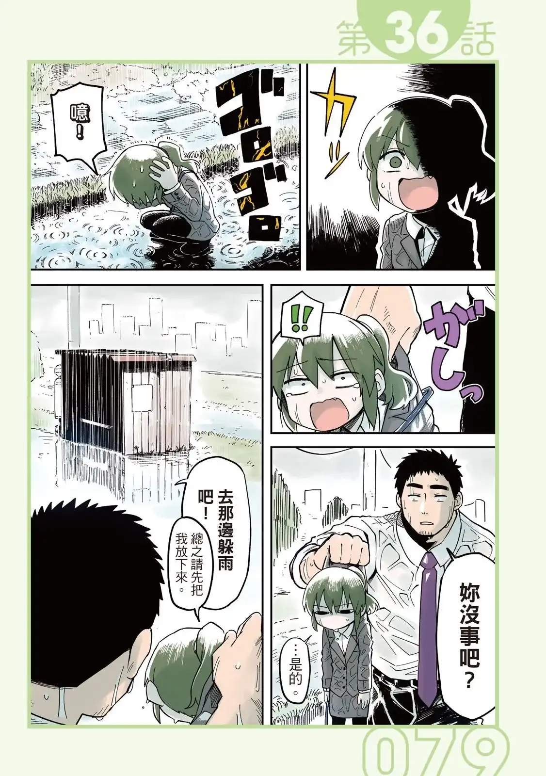 《关于前辈很烦人的事》单行本 第02卷 第81页