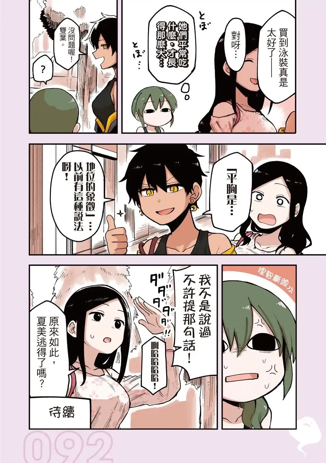 《关于前辈很烦人的事》单行本 第02卷 第94页