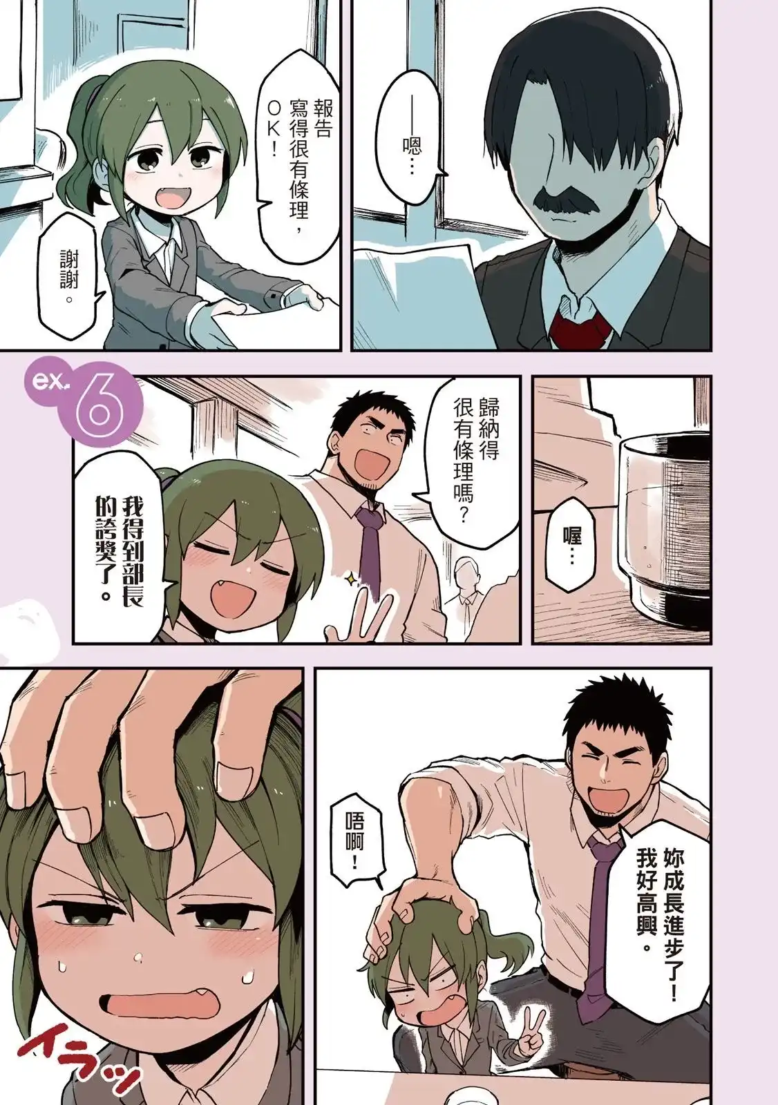 《关于前辈很烦人的事》单行本 第02卷 第29页