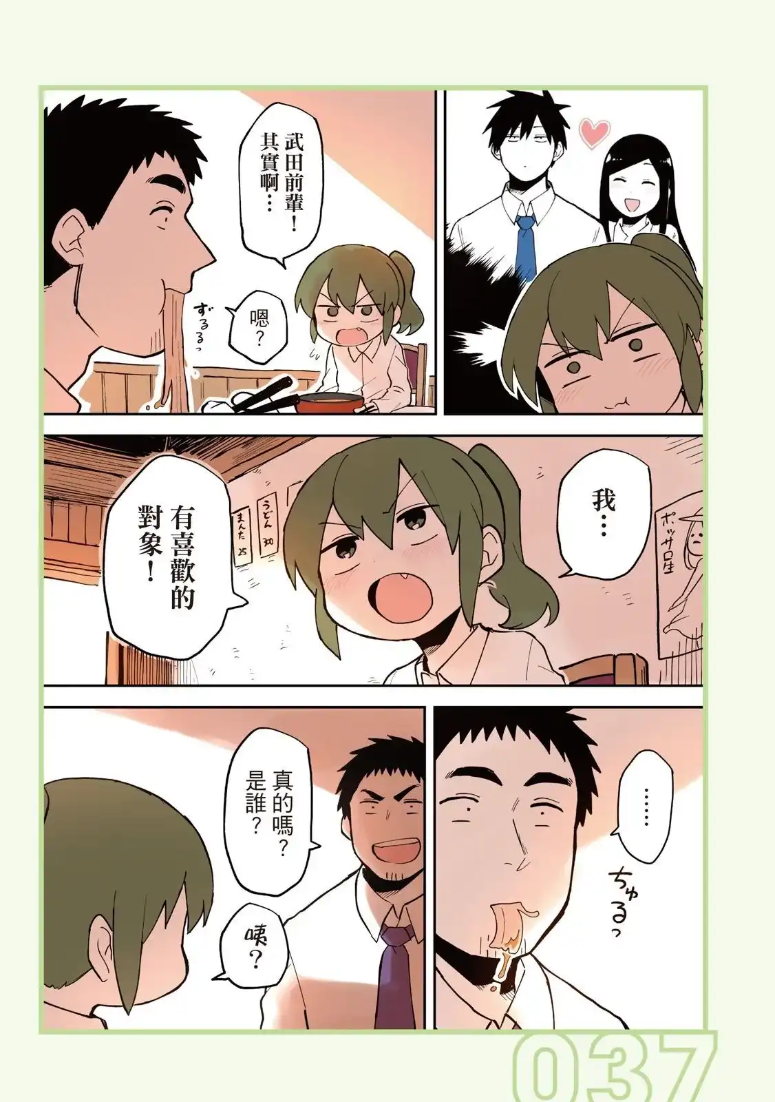 《关于前辈很烦人的事》单行本 第02卷 第39页