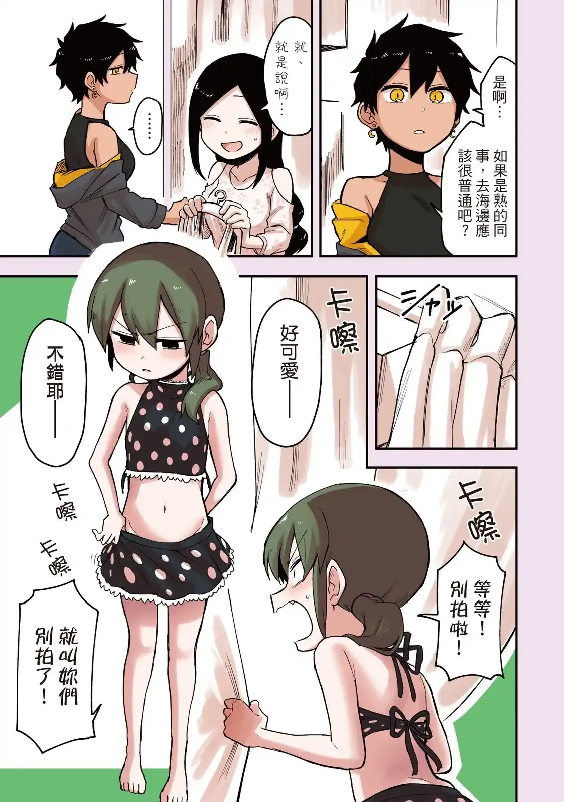 《关于前辈很烦人的事》单行本 第02卷 第91页