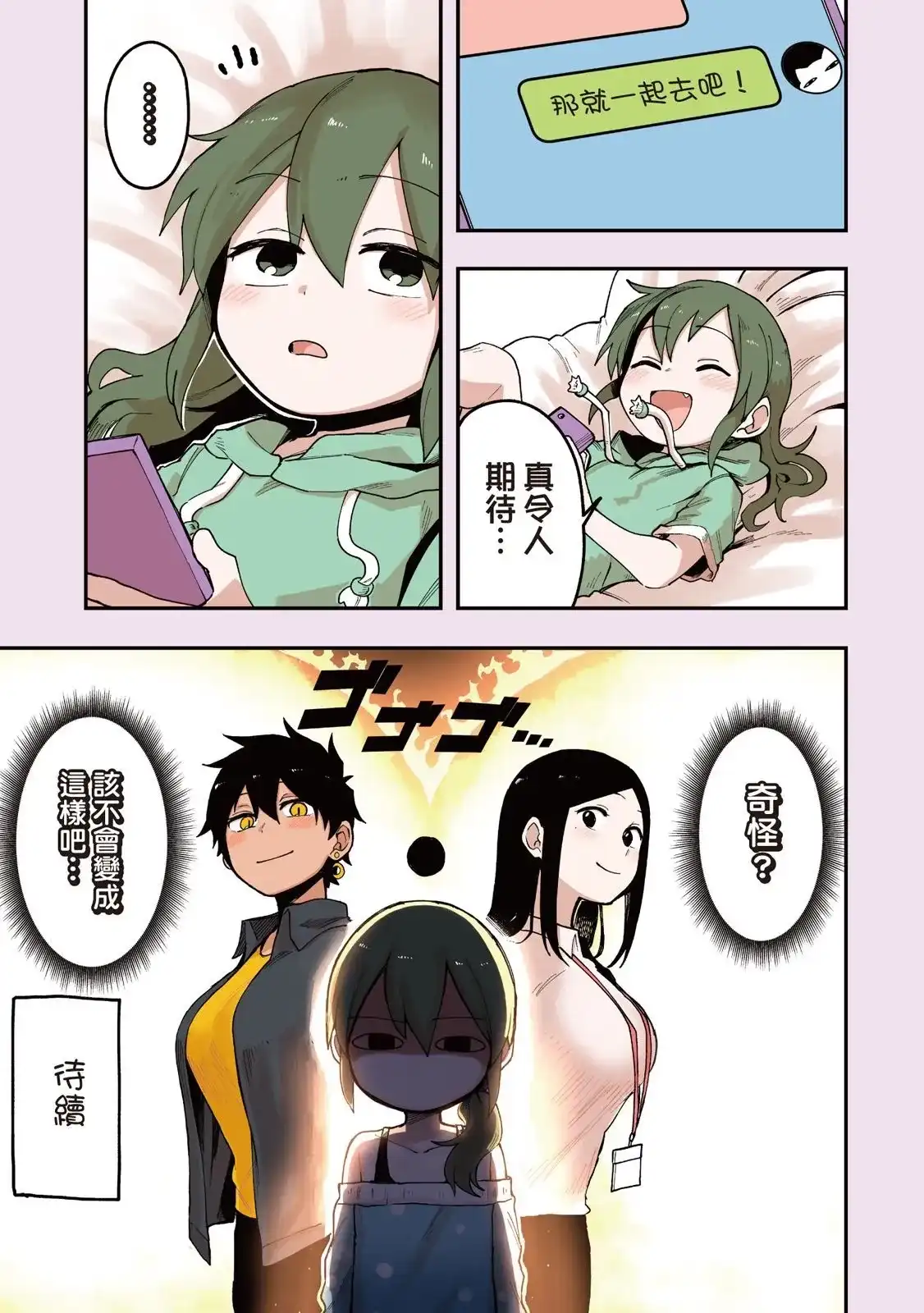 《关于前辈很烦人的事》单行本 第02卷 第71页