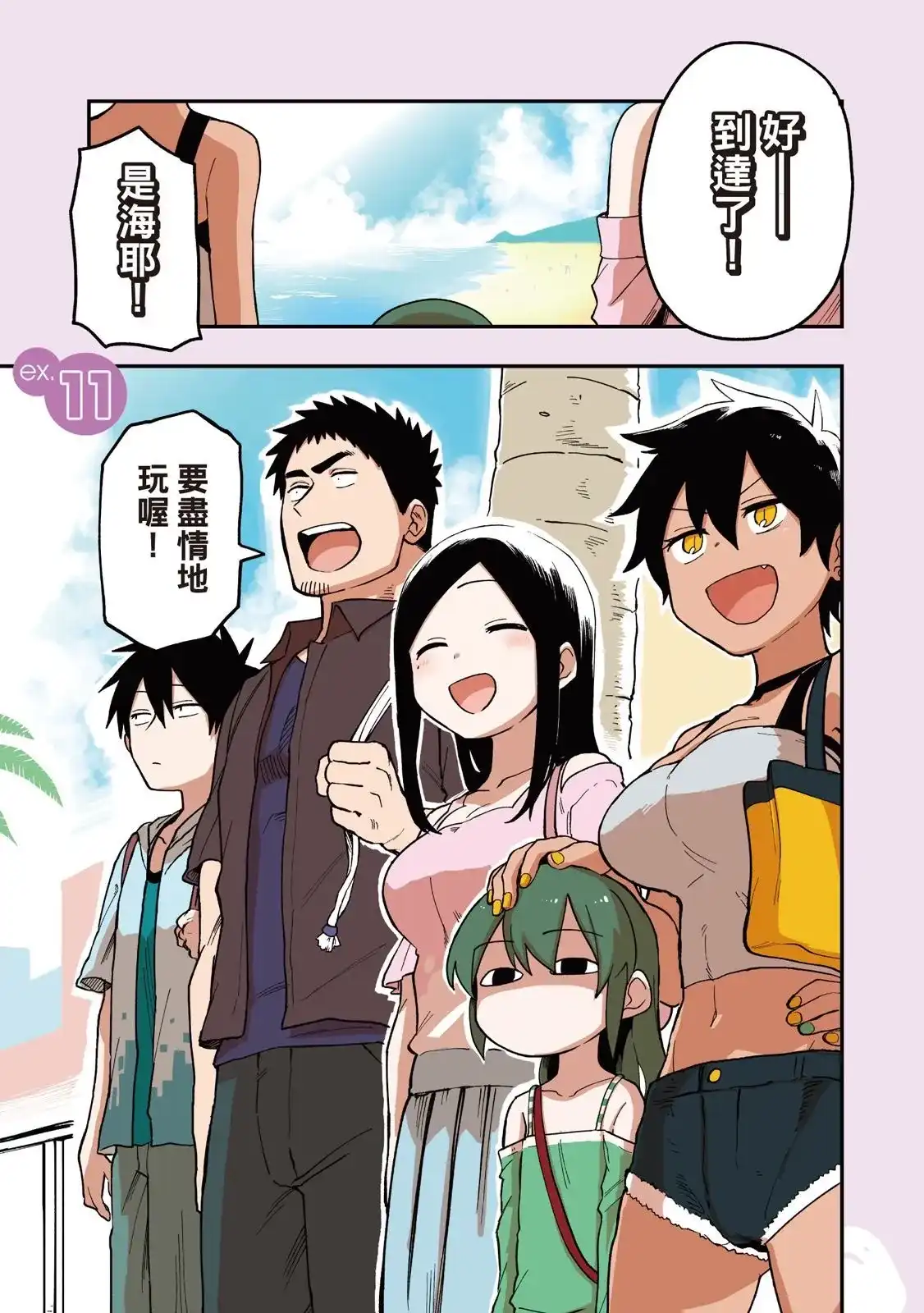 《关于前辈很烦人的事》单行本 第02卷 第125页