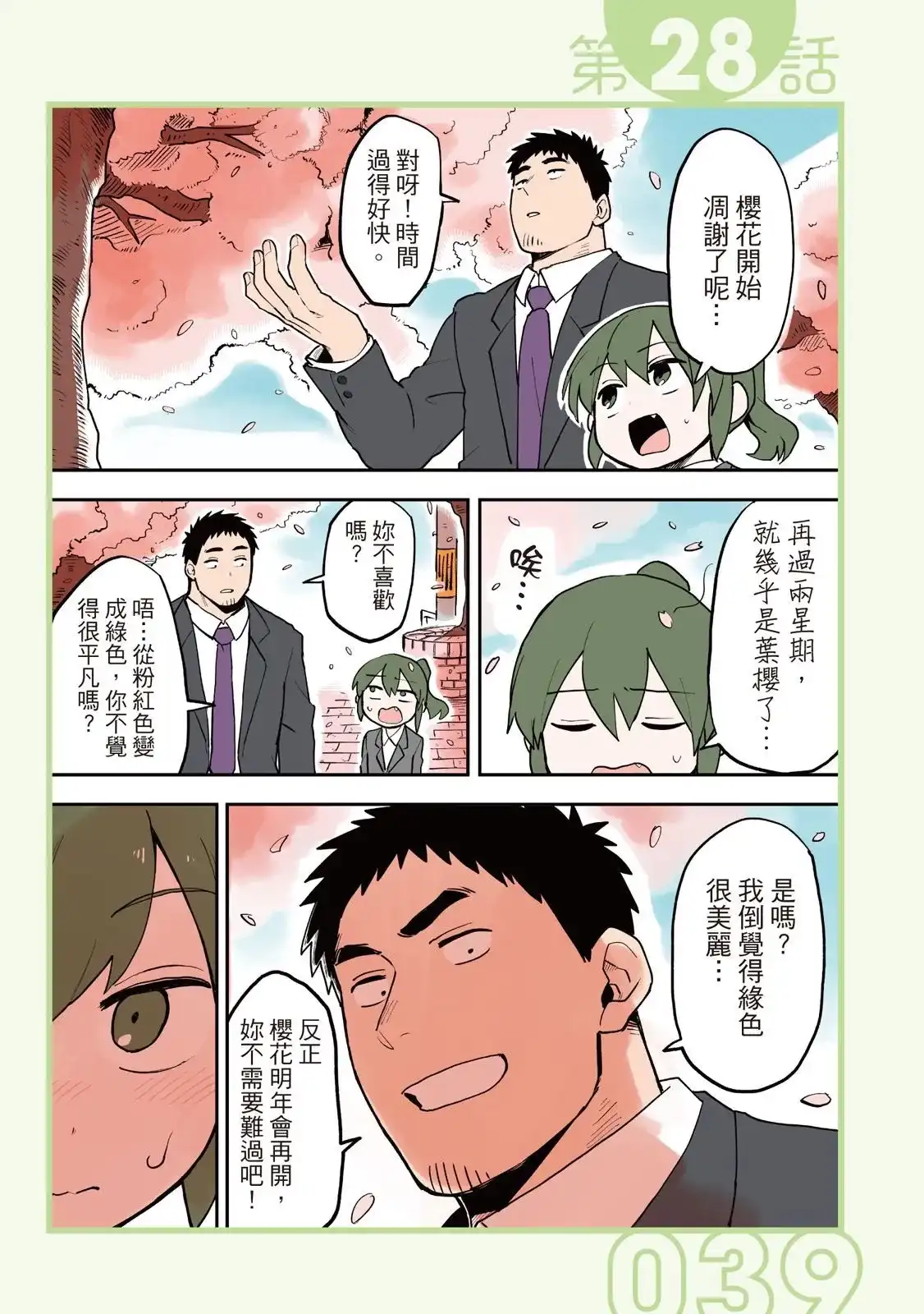《关于前辈很烦人的事》单行本 第02卷 第41页
