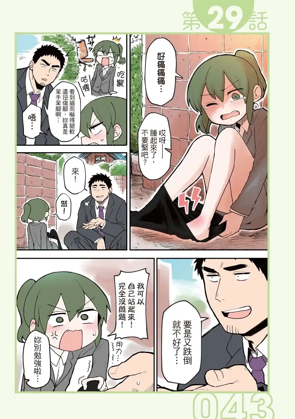 《关于前辈很烦人的事》单行本 第02卷 第45页