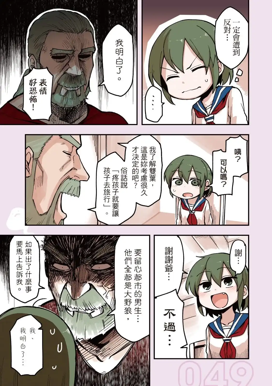 《关于前辈很烦人的事》单行本 第02卷 第51页