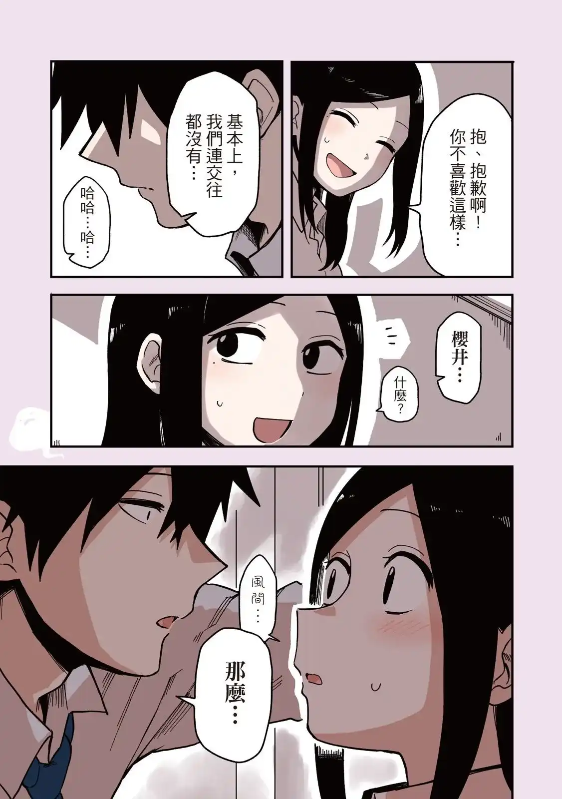 《关于前辈很烦人的事》单行本 第02卷 第115页