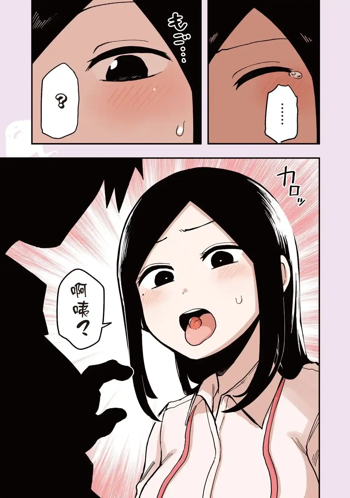 《关于前辈很烦人的事》单行本 第02卷 第117页