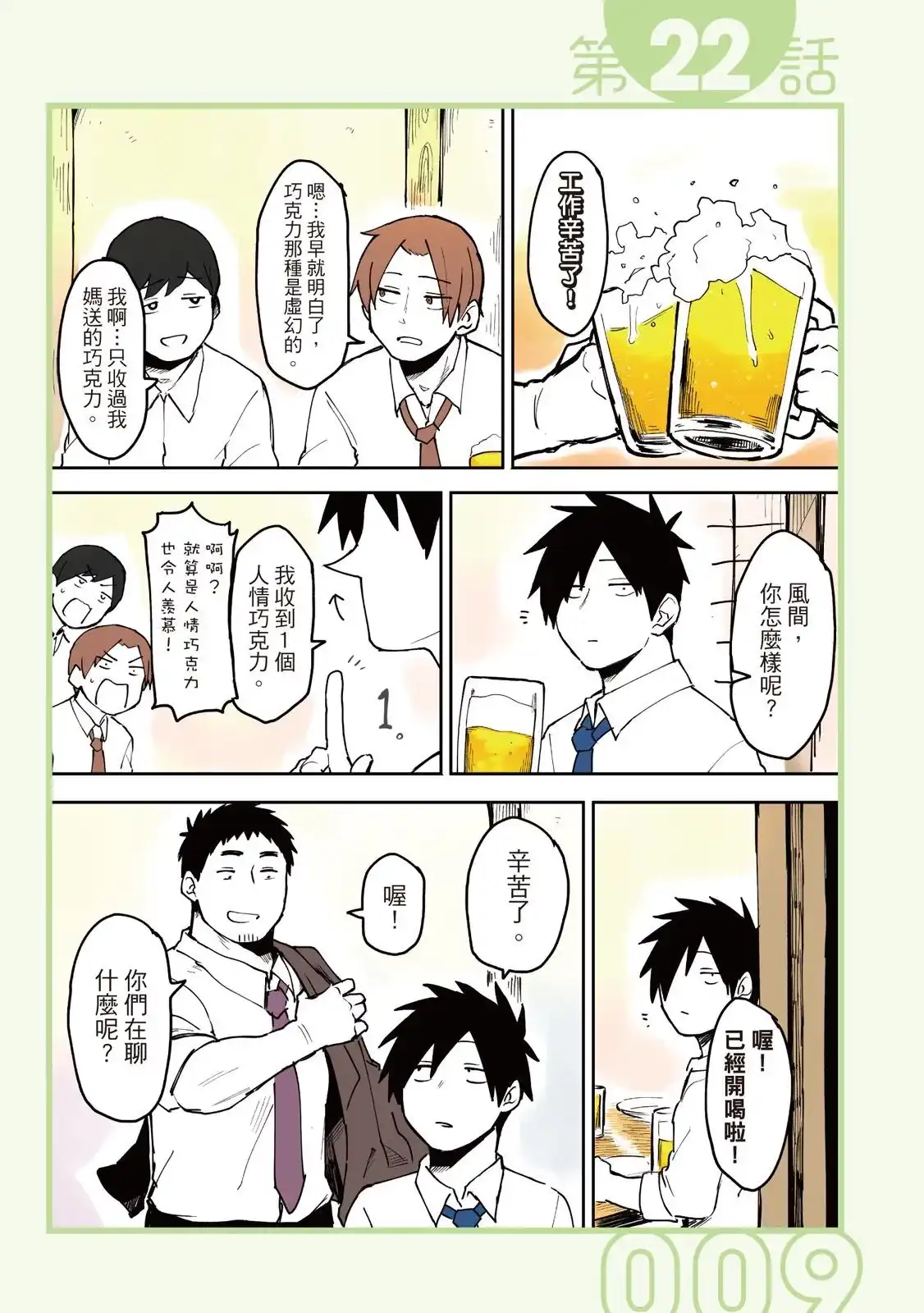 《关于前辈很烦人的事》单行本 第02卷 第11页