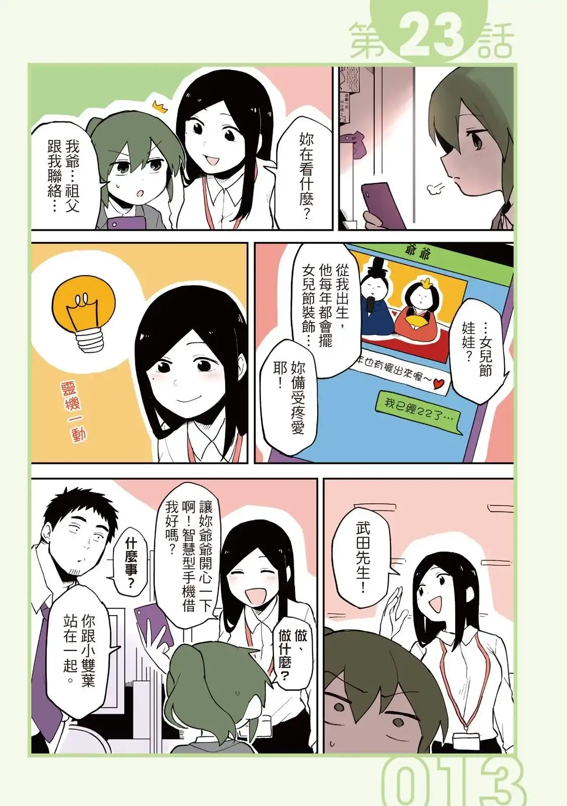 《关于前辈很烦人的事》单行本 第02卷 第15页