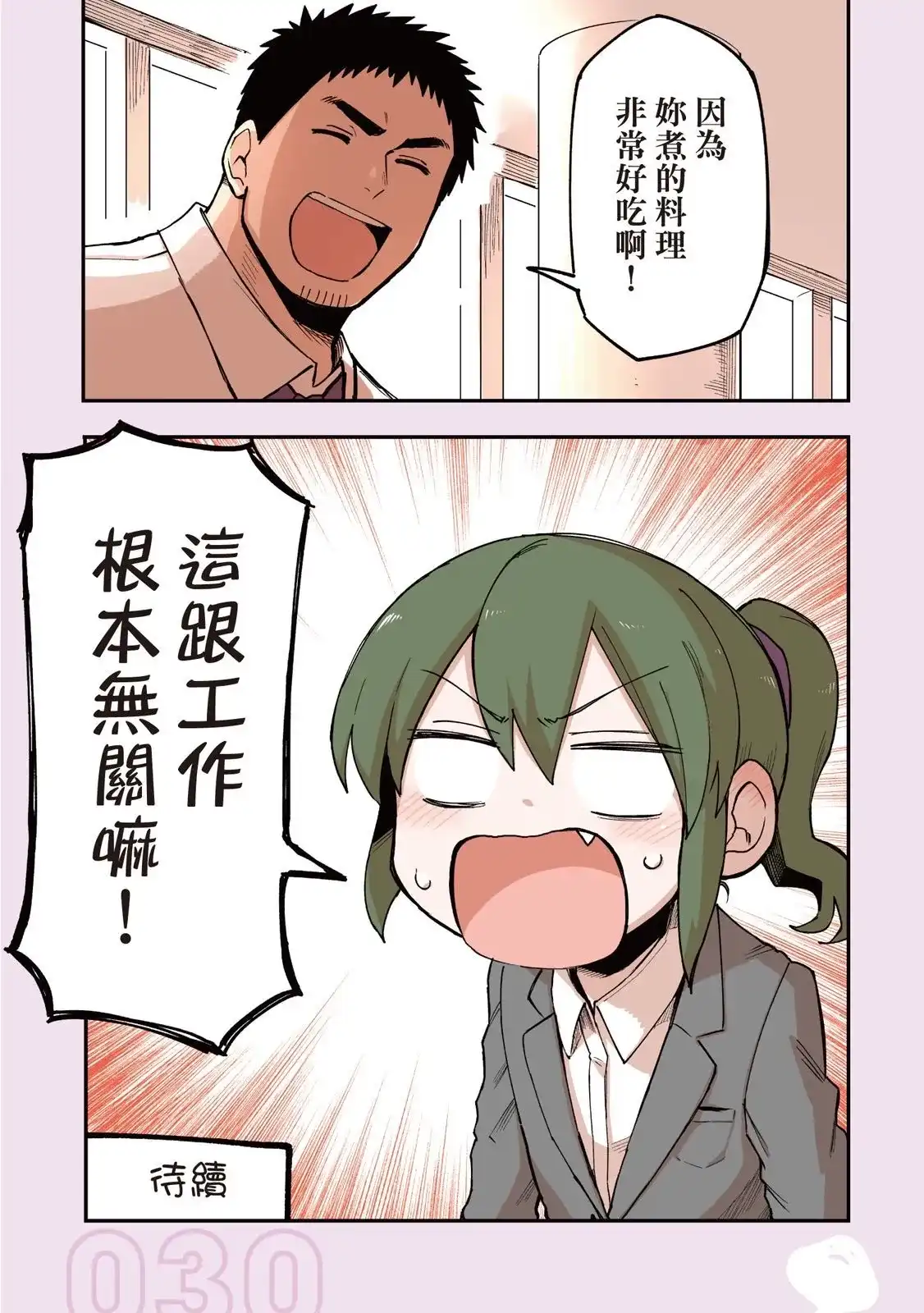 《关于前辈很烦人的事》单行本 第02卷 第32页