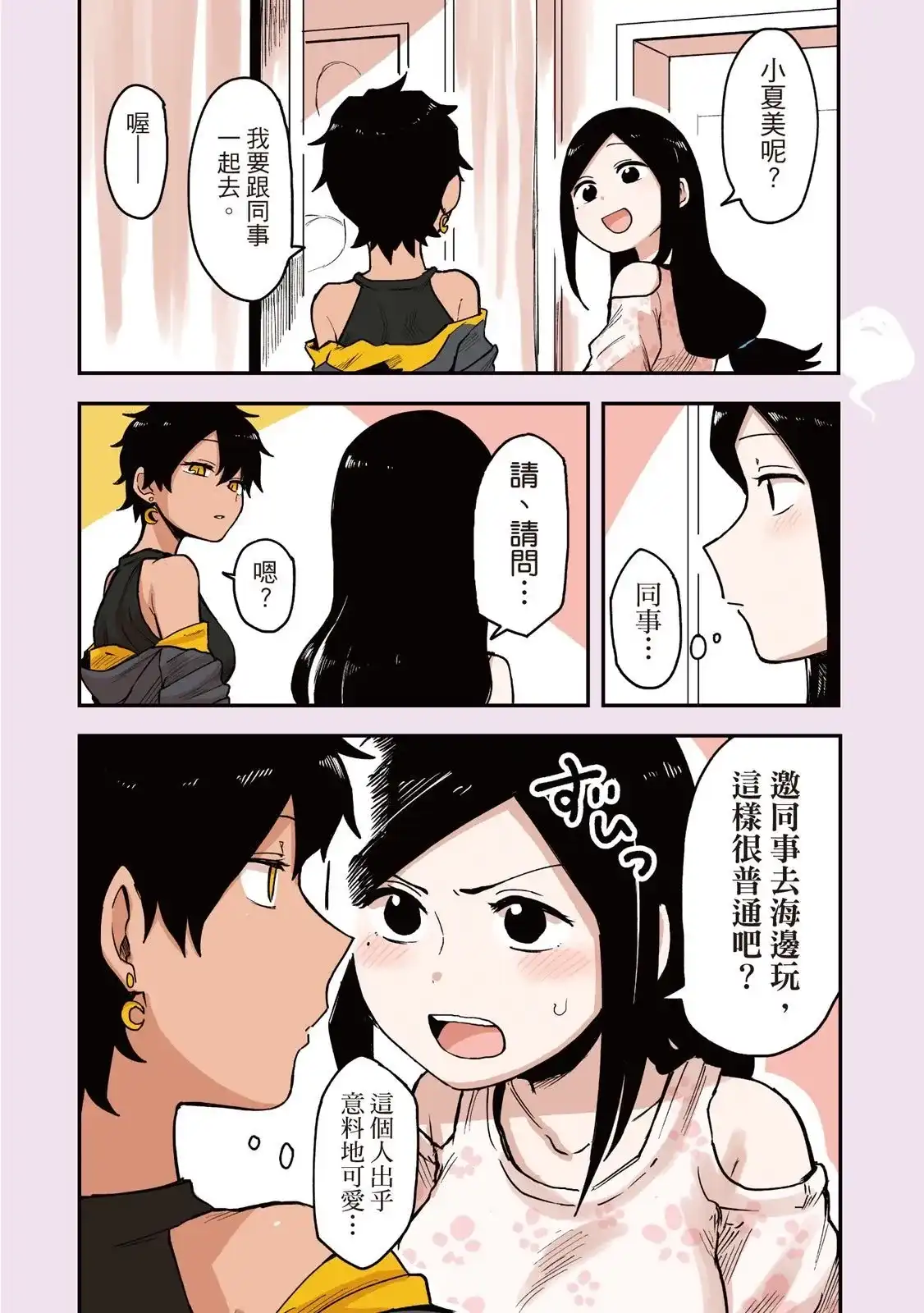 《关于前辈很烦人的事》单行本 第02卷 第90页