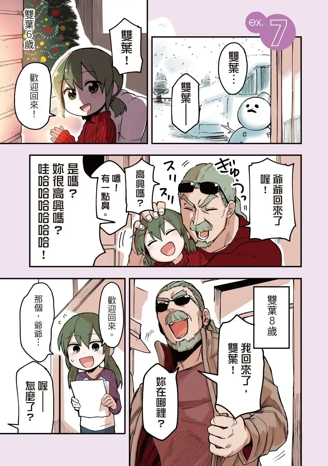 《关于前辈很烦人的事》单行本 第02卷 第49页