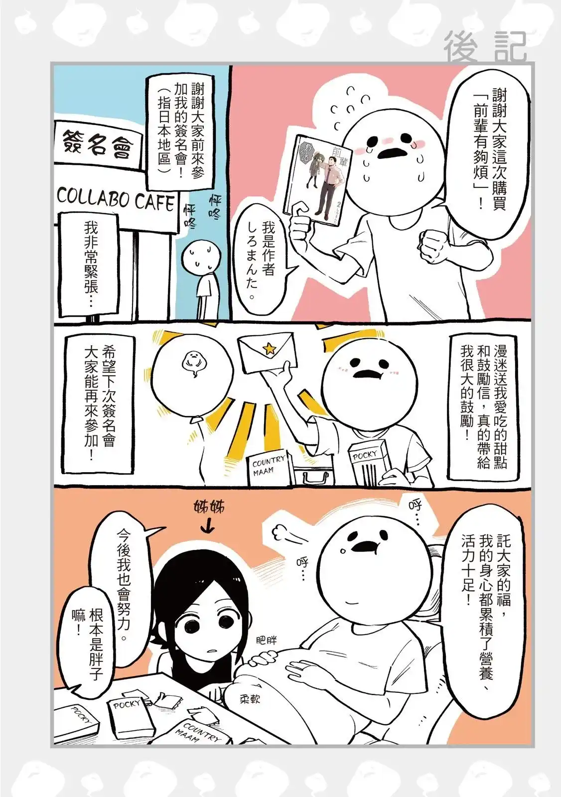 《关于前辈很烦人的事》单行本 第02卷 第136页