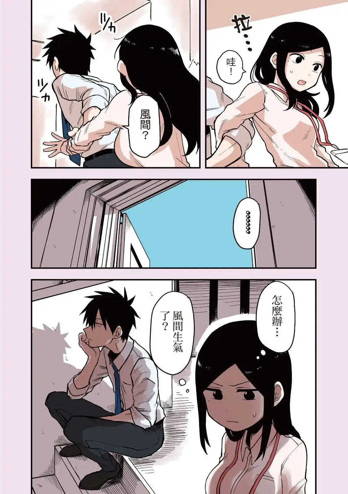 《关于前辈很烦人的事》单行本 第02卷 第114页