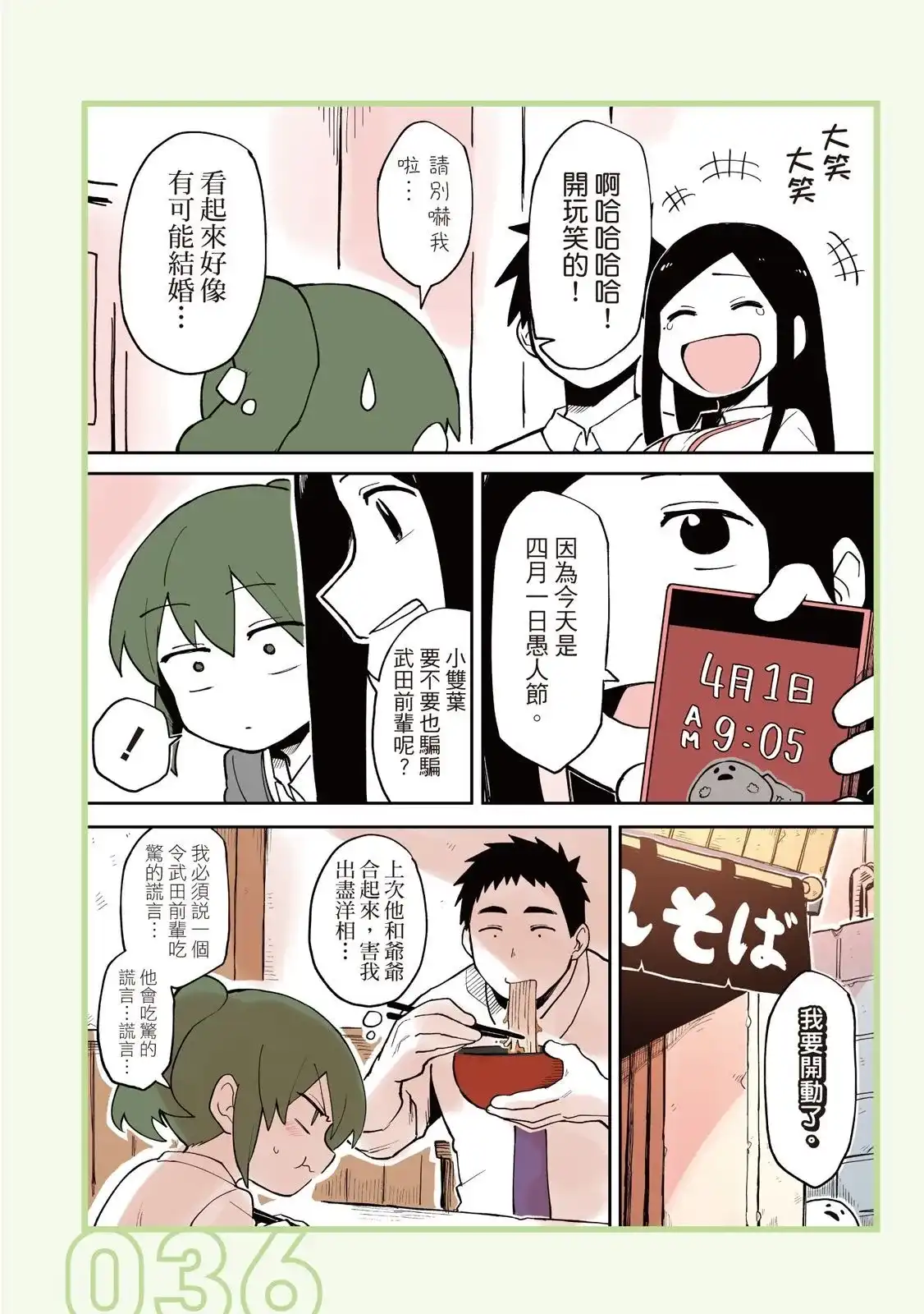 《关于前辈很烦人的事》单行本 第02卷 第38页
