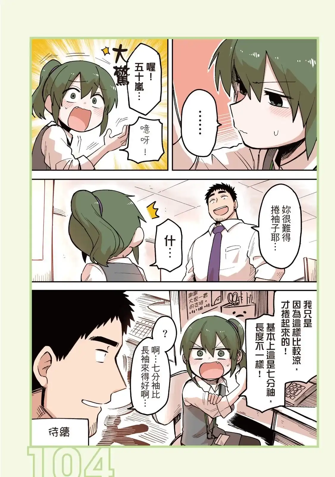 《关于前辈很烦人的事》单行本 第02卷 第106页