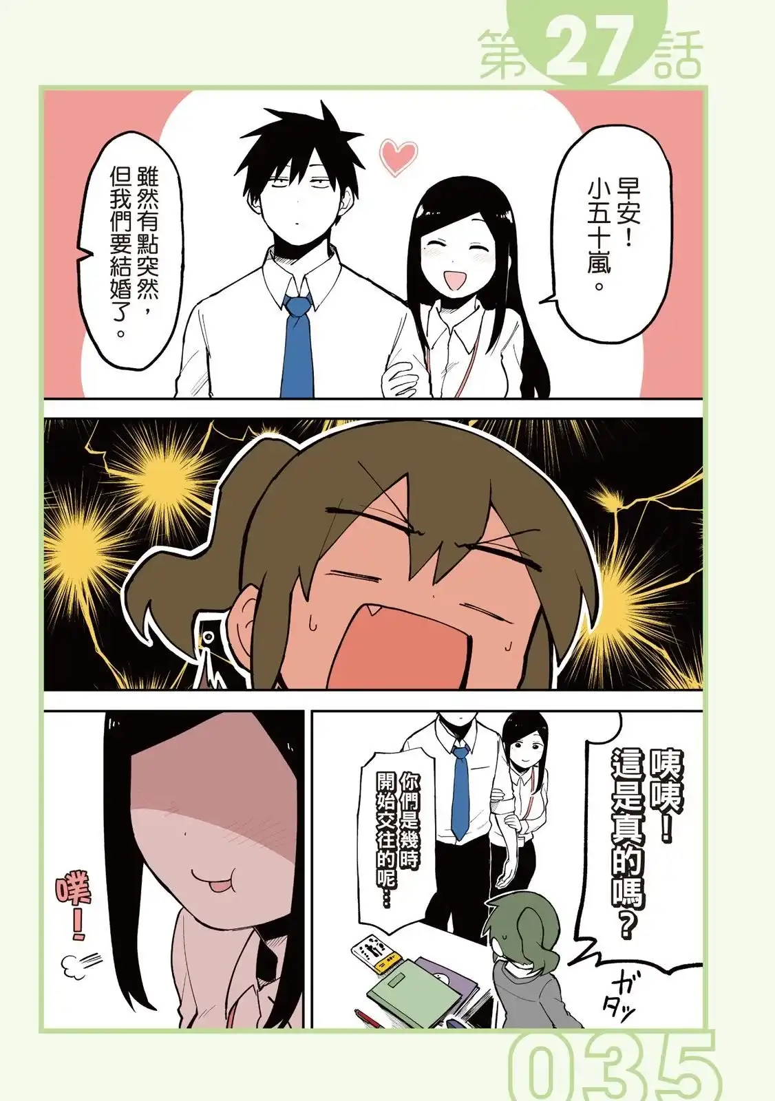 《关于前辈很烦人的事》单行本 第02卷 第37页