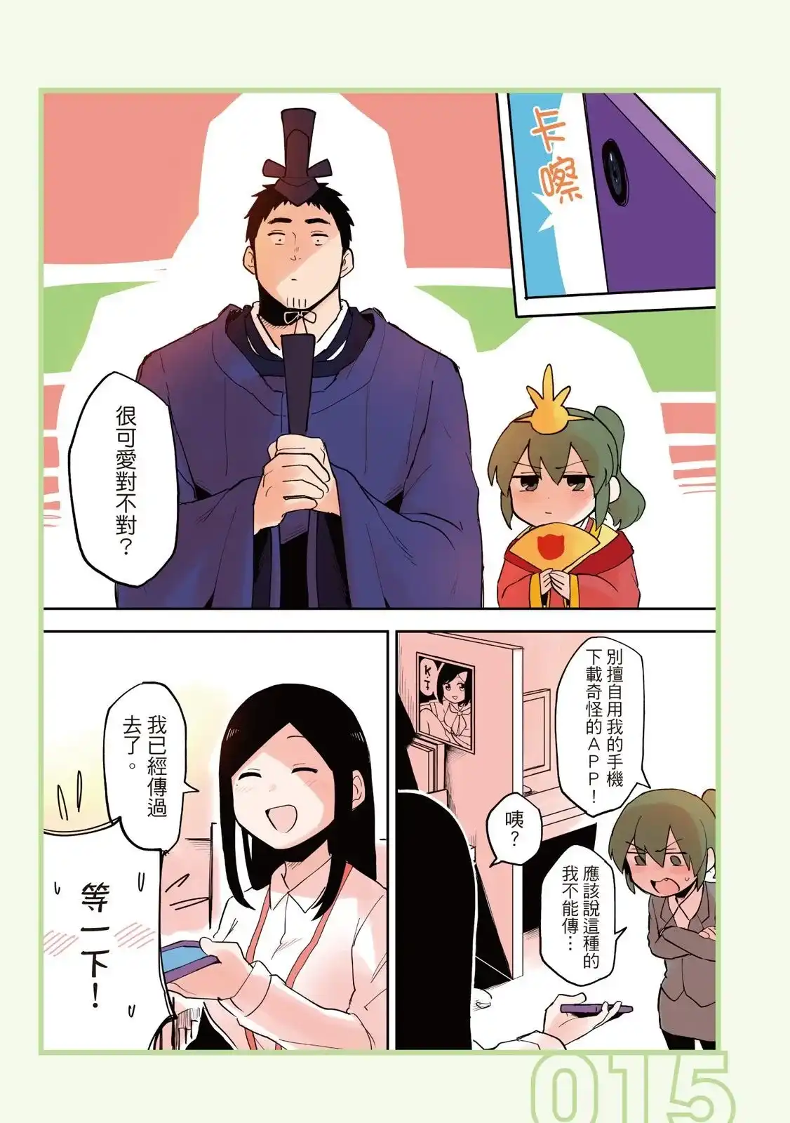 《关于前辈很烦人的事》单行本 第02卷 第17页