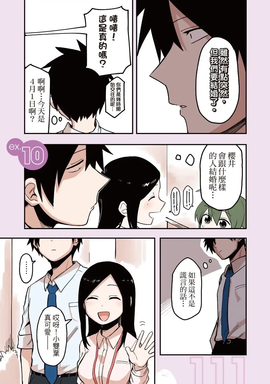 《关于前辈很烦人的事》单行本 第02卷 第113页