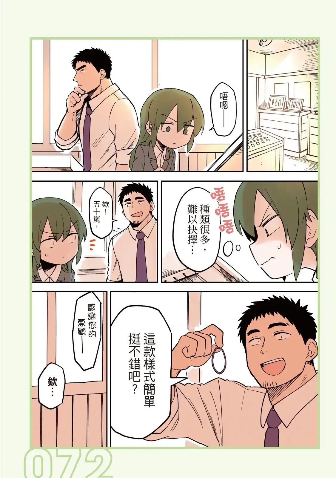 《关于前辈很烦人的事》单行本 第02卷 第74页