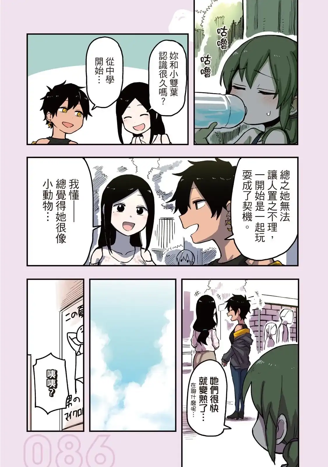 《关于前辈很烦人的事》单行本 第02卷 第88页