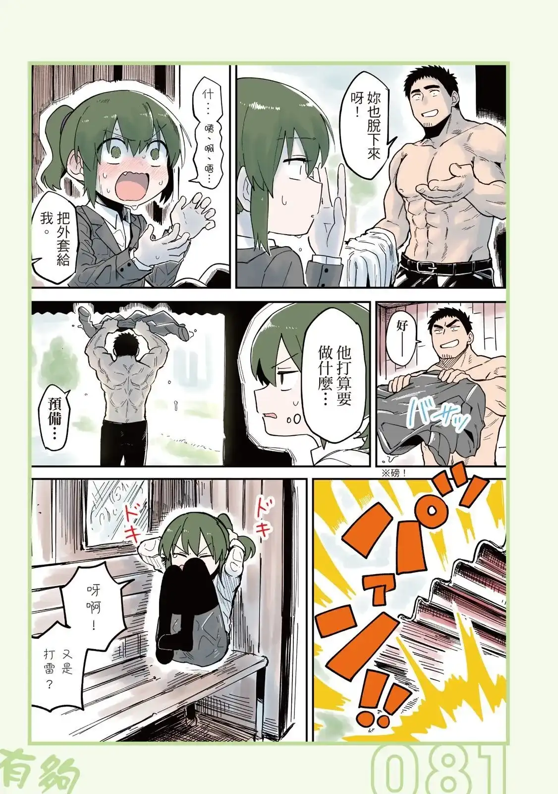 《关于前辈很烦人的事》单行本 第02卷 第83页