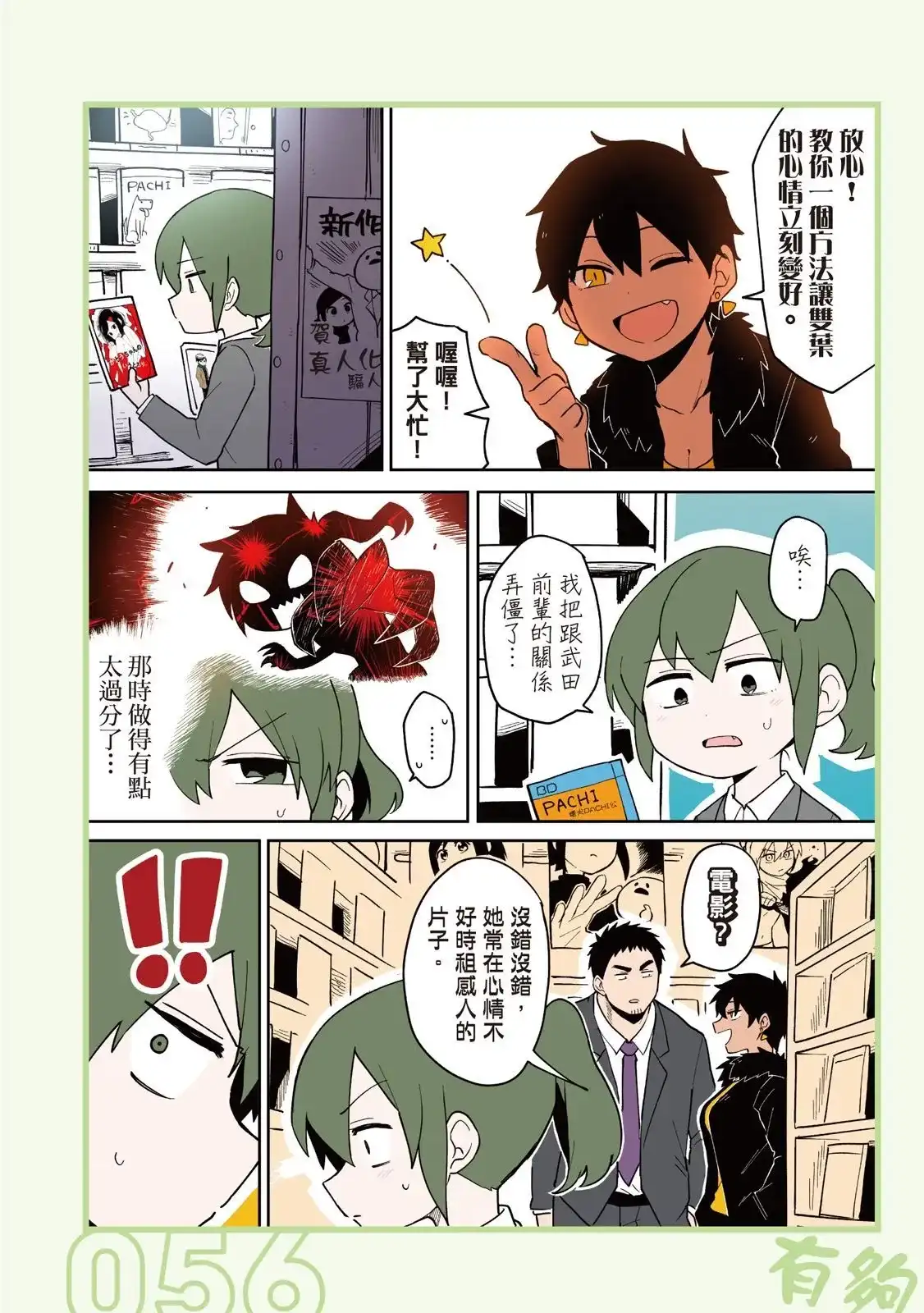 《关于前辈很烦人的事》单行本 第02卷 第58页