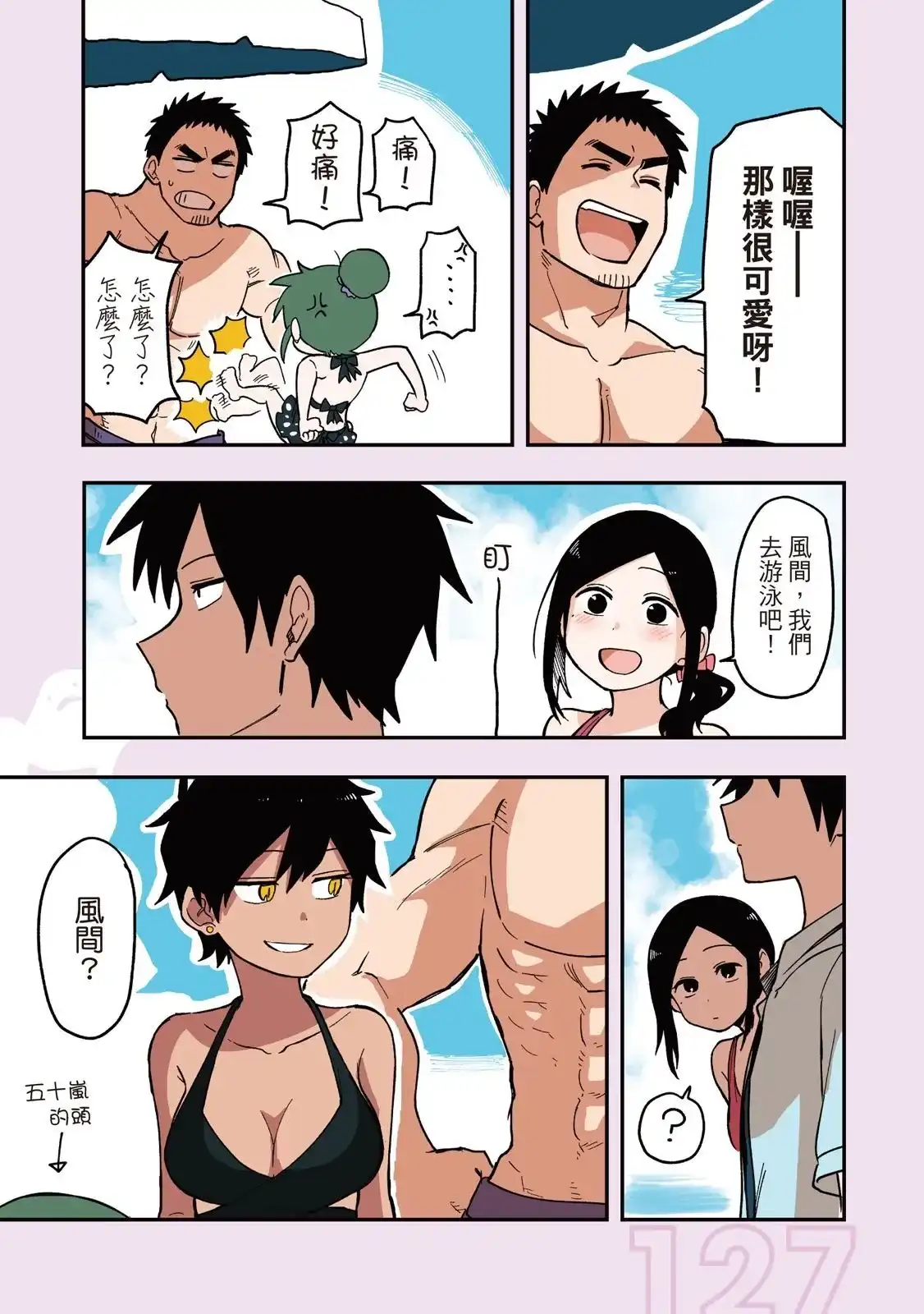 《关于前辈很烦人的事》单行本 第02卷 第129页