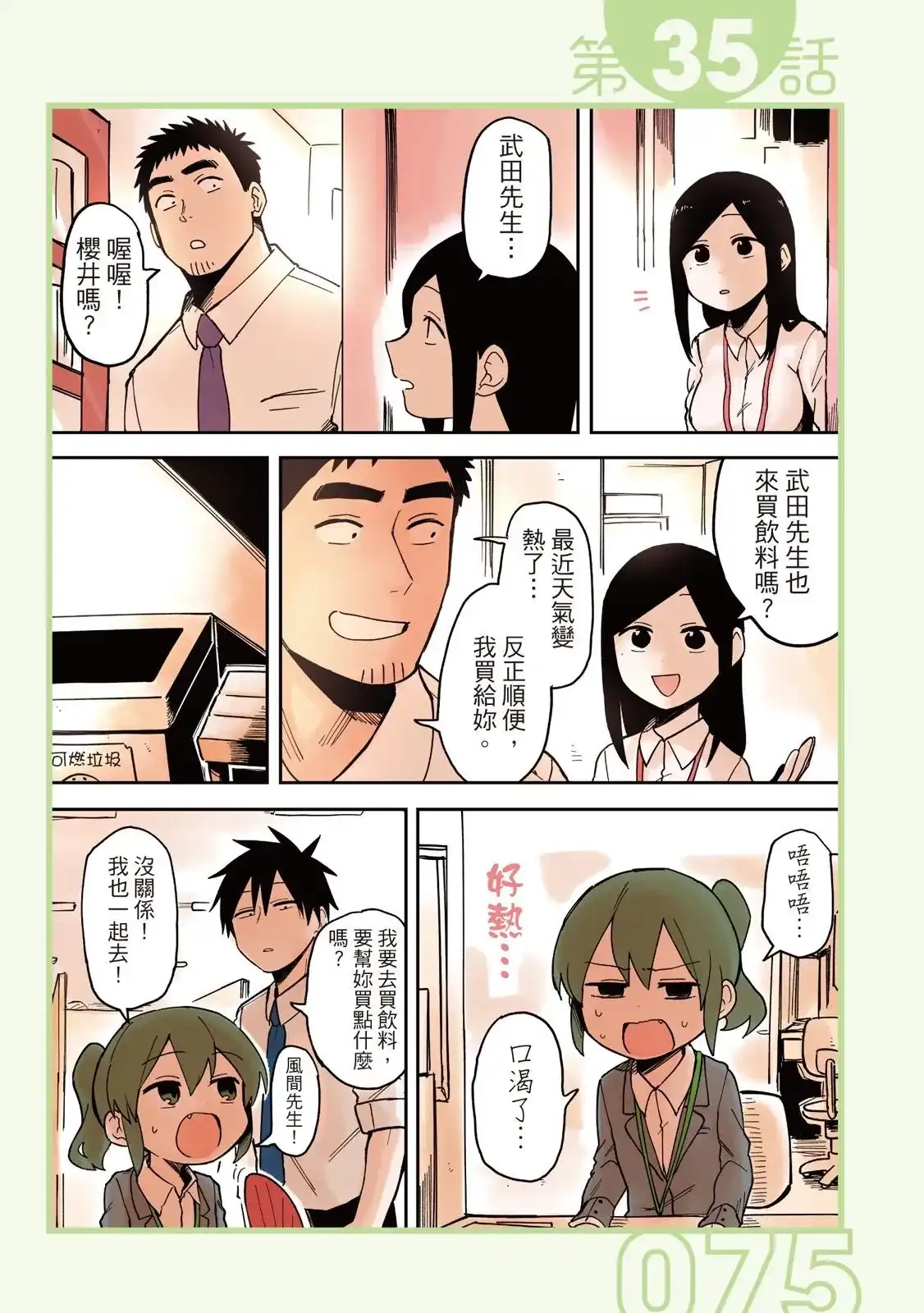 《关于前辈很烦人的事》单行本 第02卷 第77页