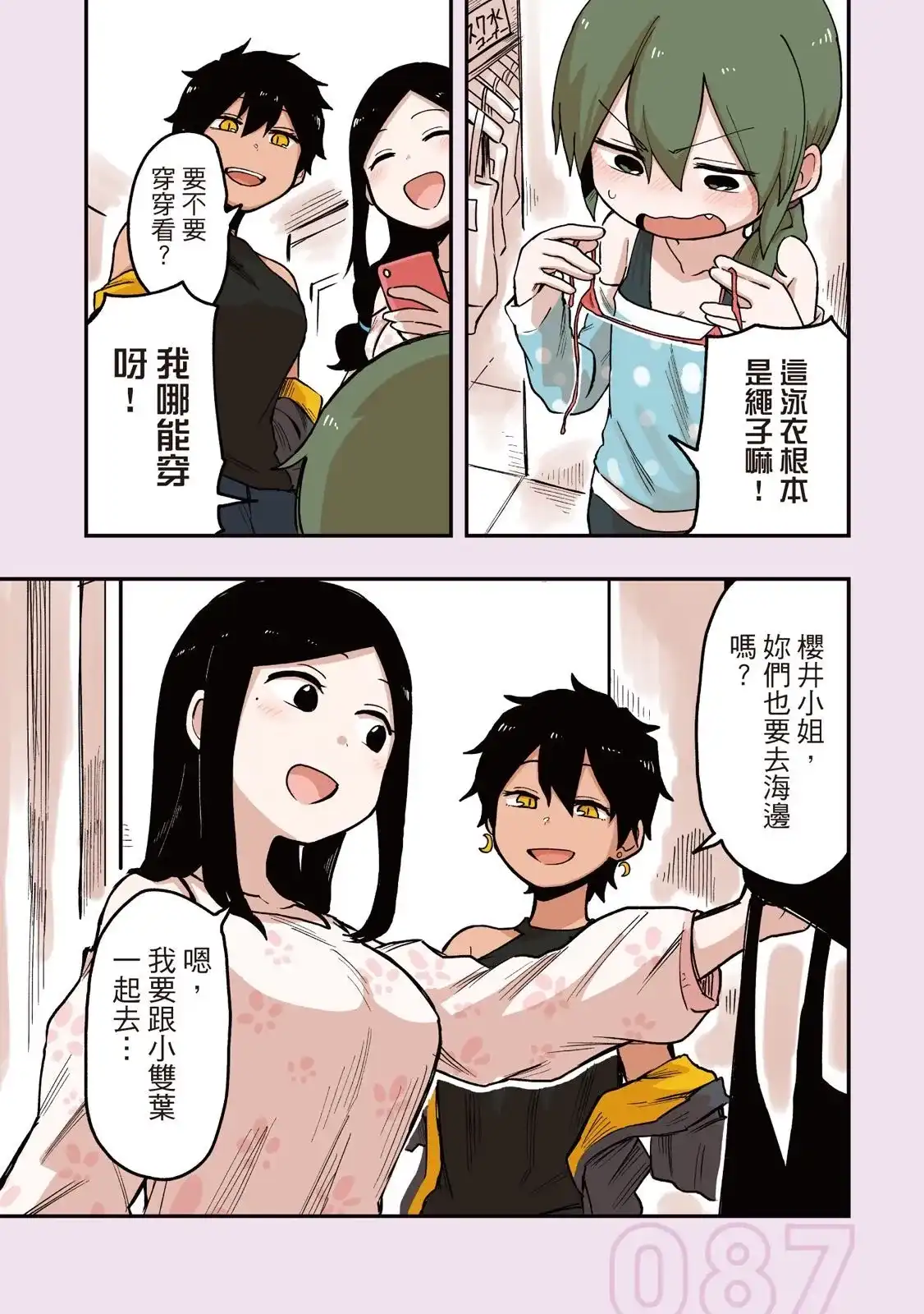 《关于前辈很烦人的事》单行本 第02卷 第89页