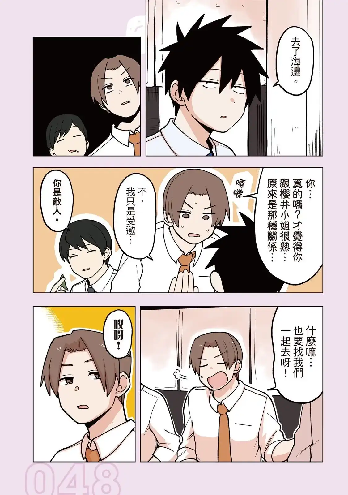 《关于前辈很烦人的事》单行本 第03卷 第50页