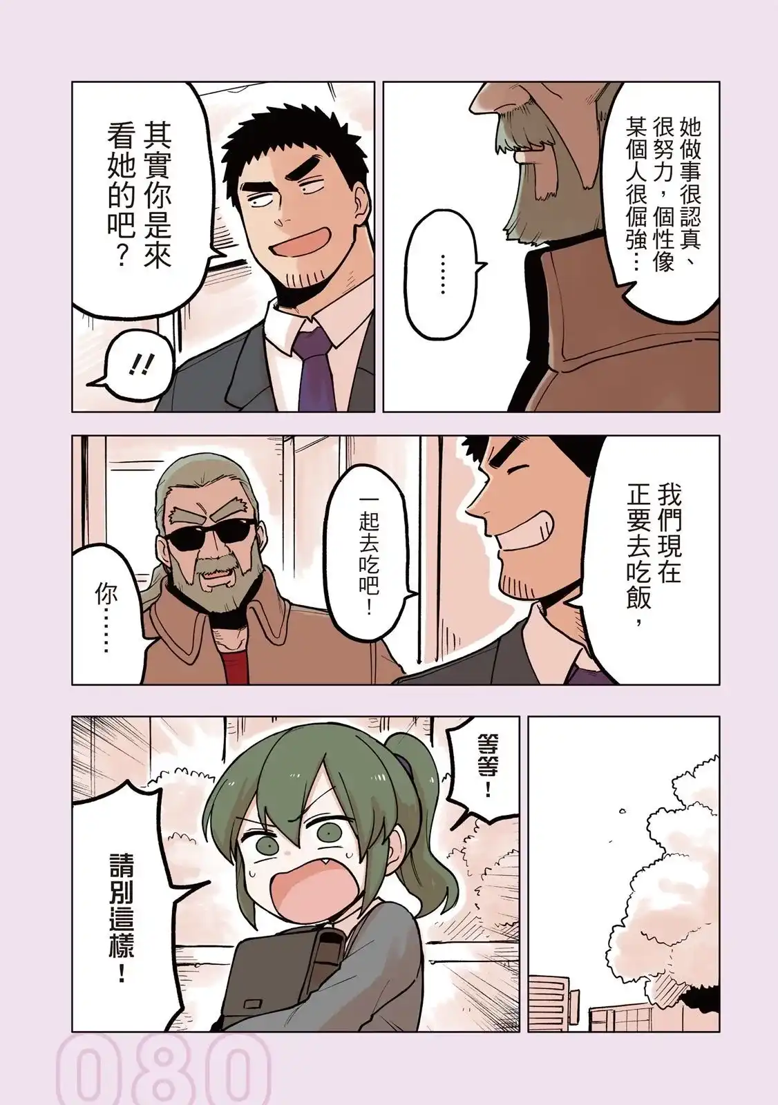 《关于前辈很烦人的事》单行本 第03卷 第82页