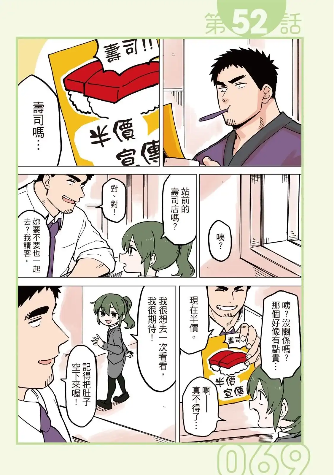 《关于前辈很烦人的事》单行本 第03卷 第71页