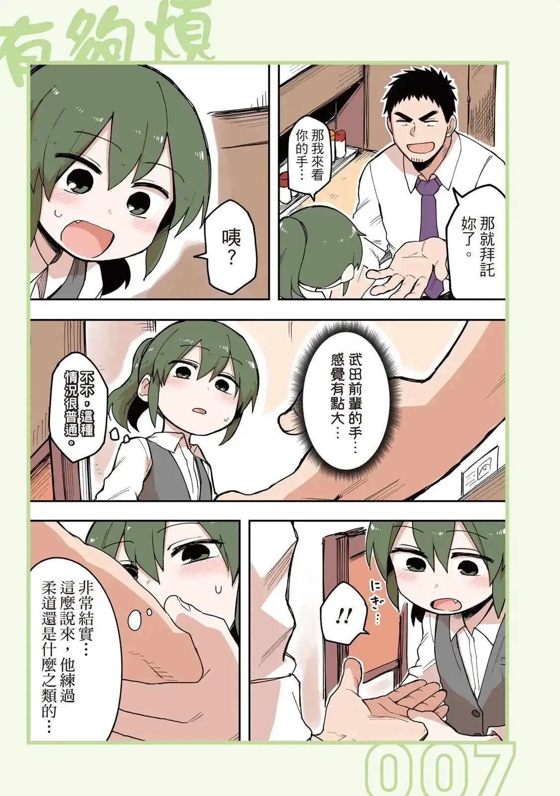《关于前辈很烦人的事》单行本 第03卷 第9页