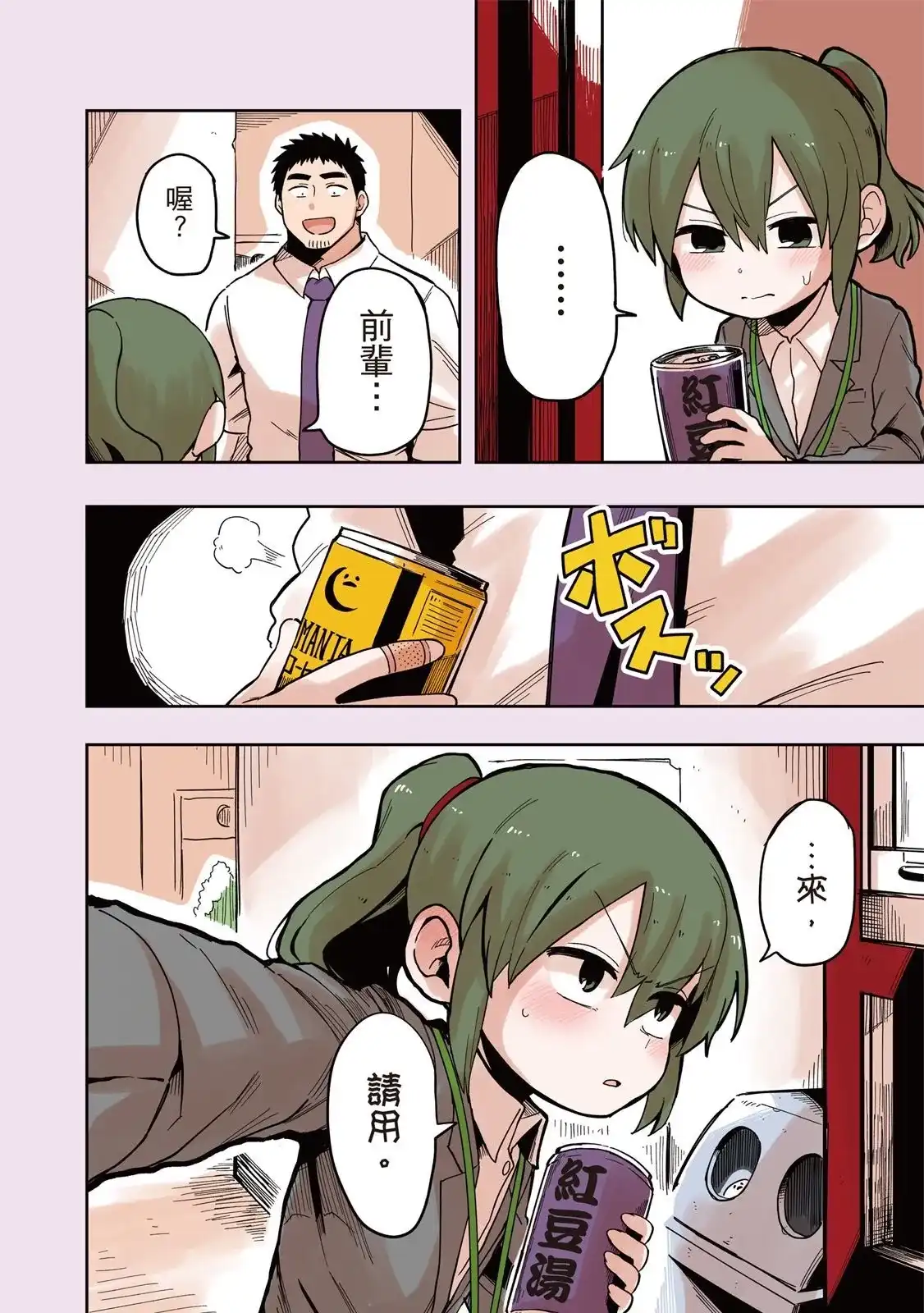 《关于前辈很烦人的事》单行本 第03卷 第30页