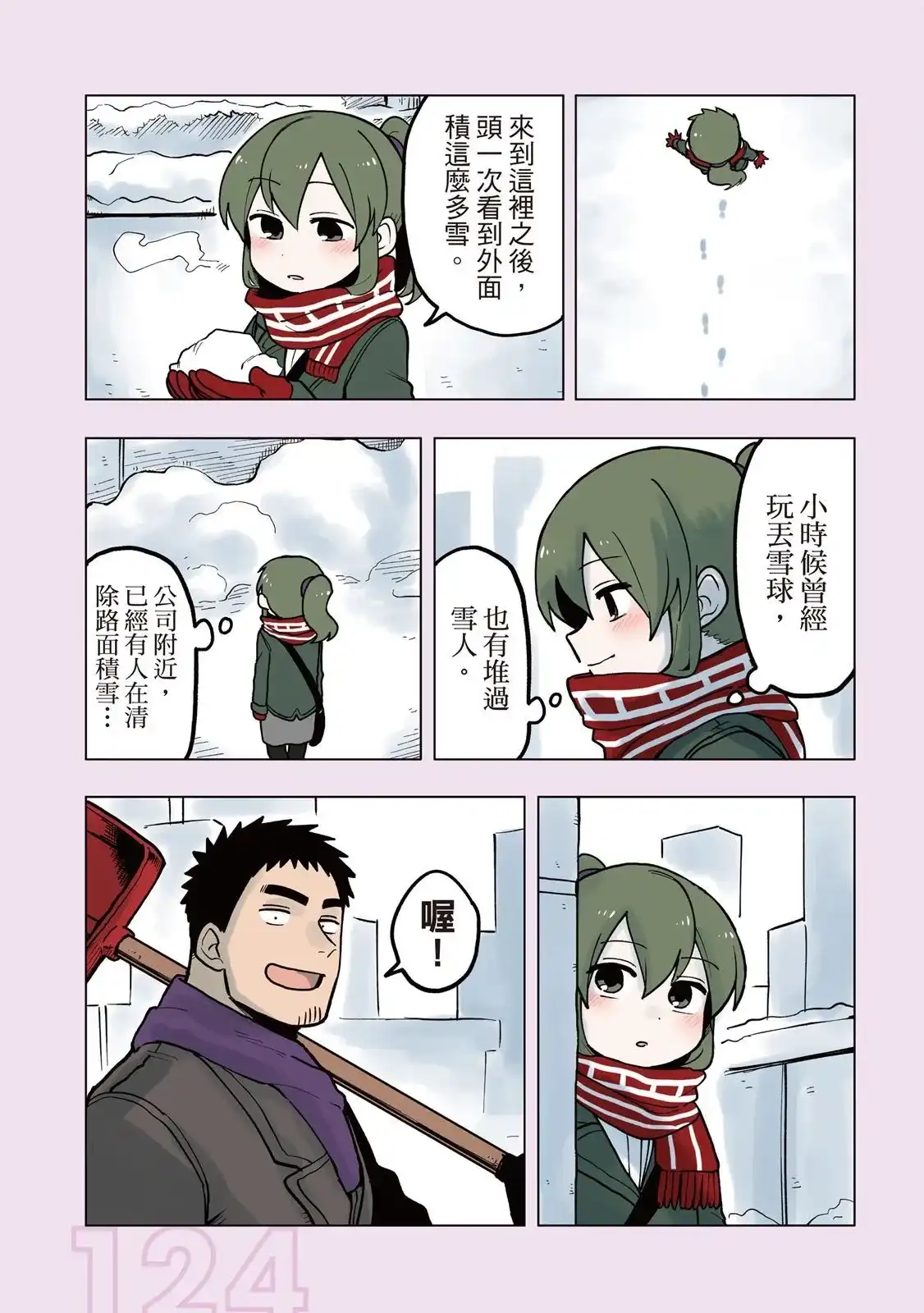 《关于前辈很烦人的事》单行本 第03卷 第126页