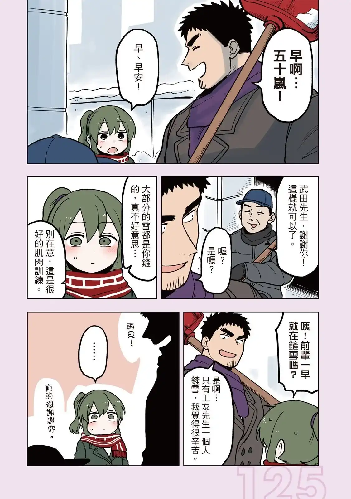 《关于前辈很烦人的事》单行本 第03卷 第127页