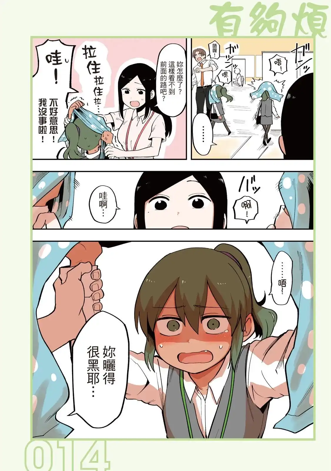 《关于前辈很烦人的事》单行本 第03卷 第16页