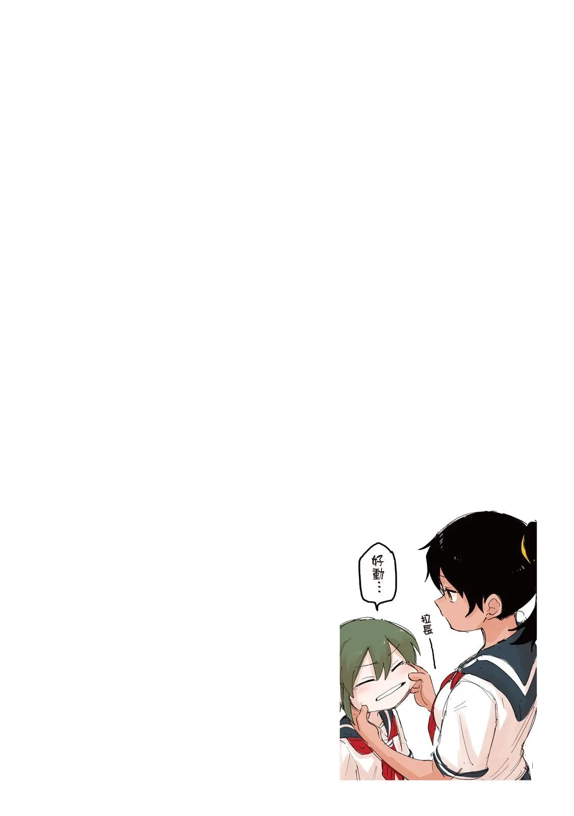 《关于前辈很烦人的事》单行本 第03卷 第106页