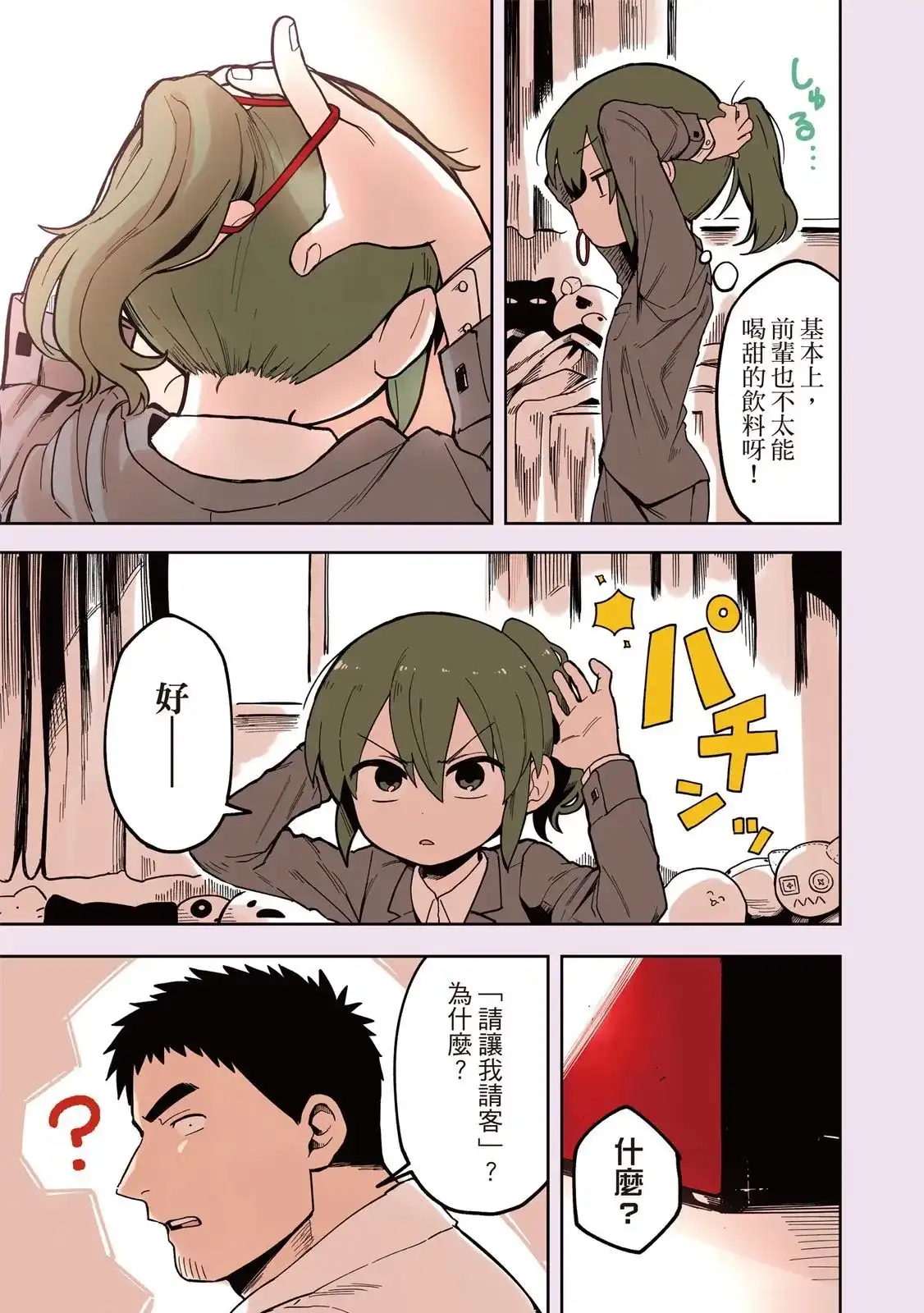 《关于前辈很烦人的事》单行本 第03卷 第27页