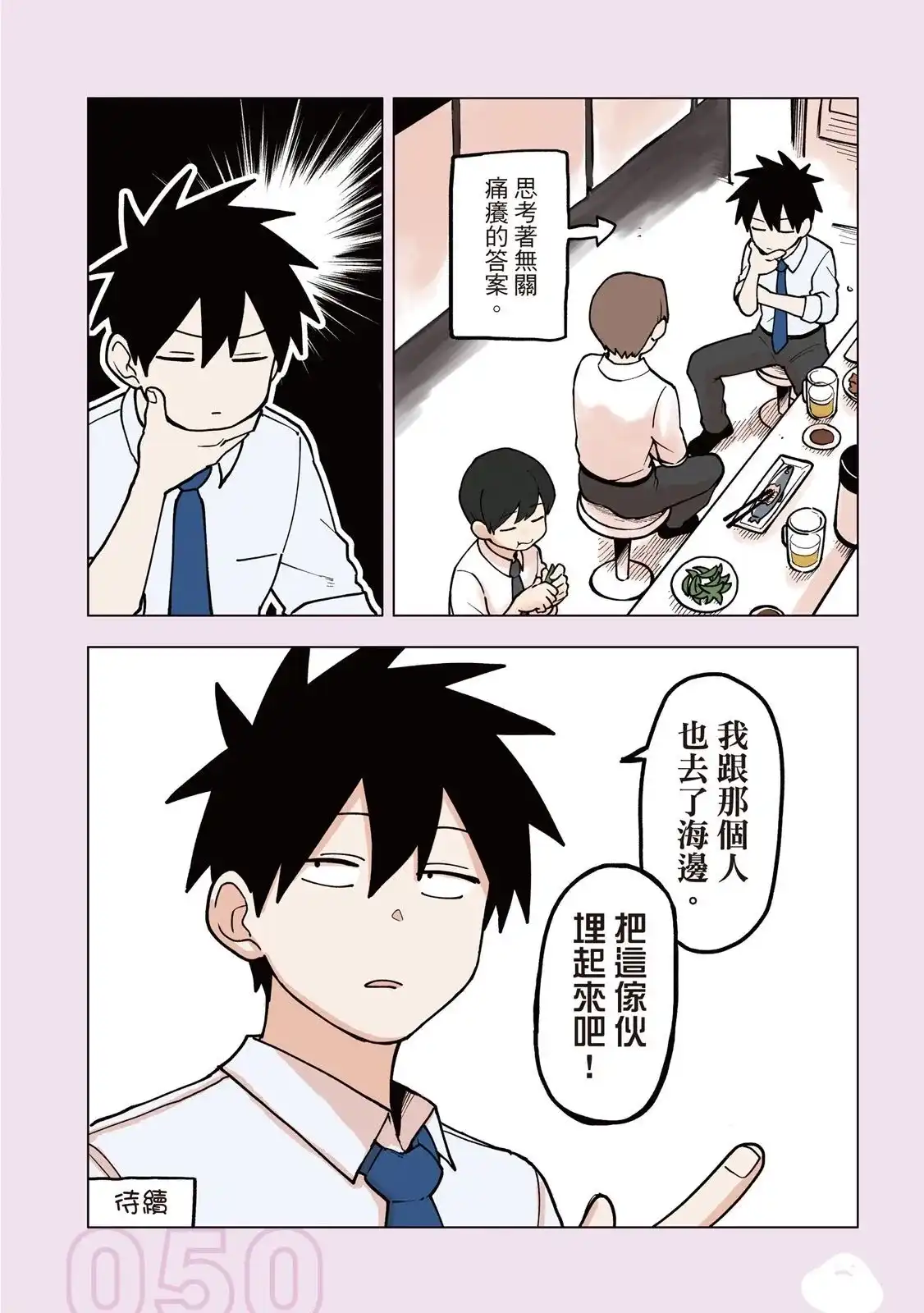 《关于前辈很烦人的事》单行本 第03卷 第52页