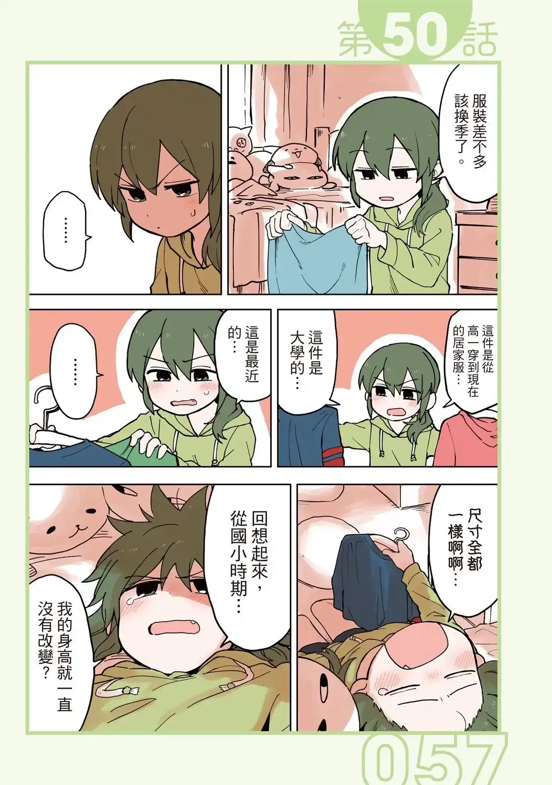 《关于前辈很烦人的事》单行本 第03卷 第59页