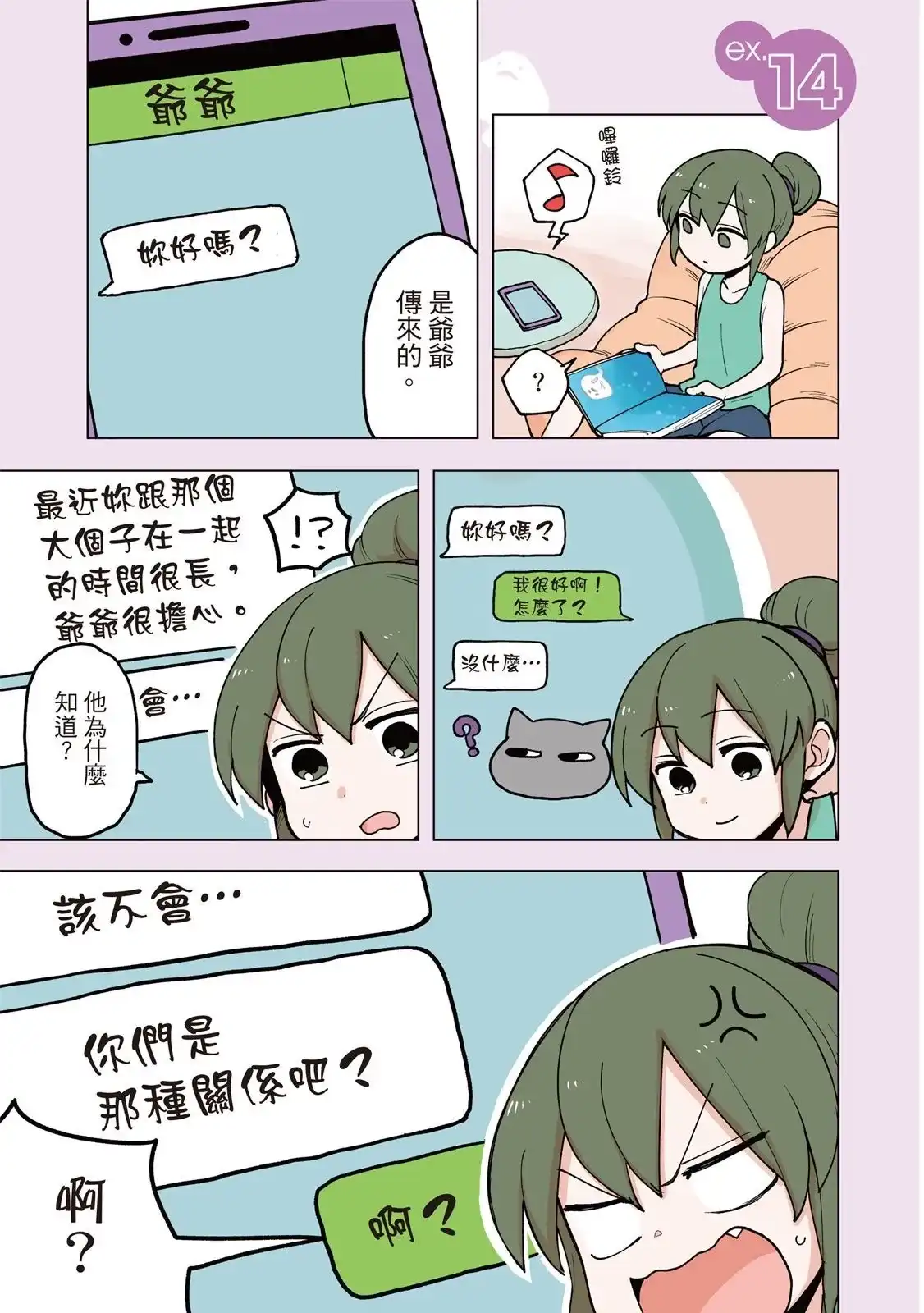 《关于前辈很烦人的事》单行本 第03卷 第67页