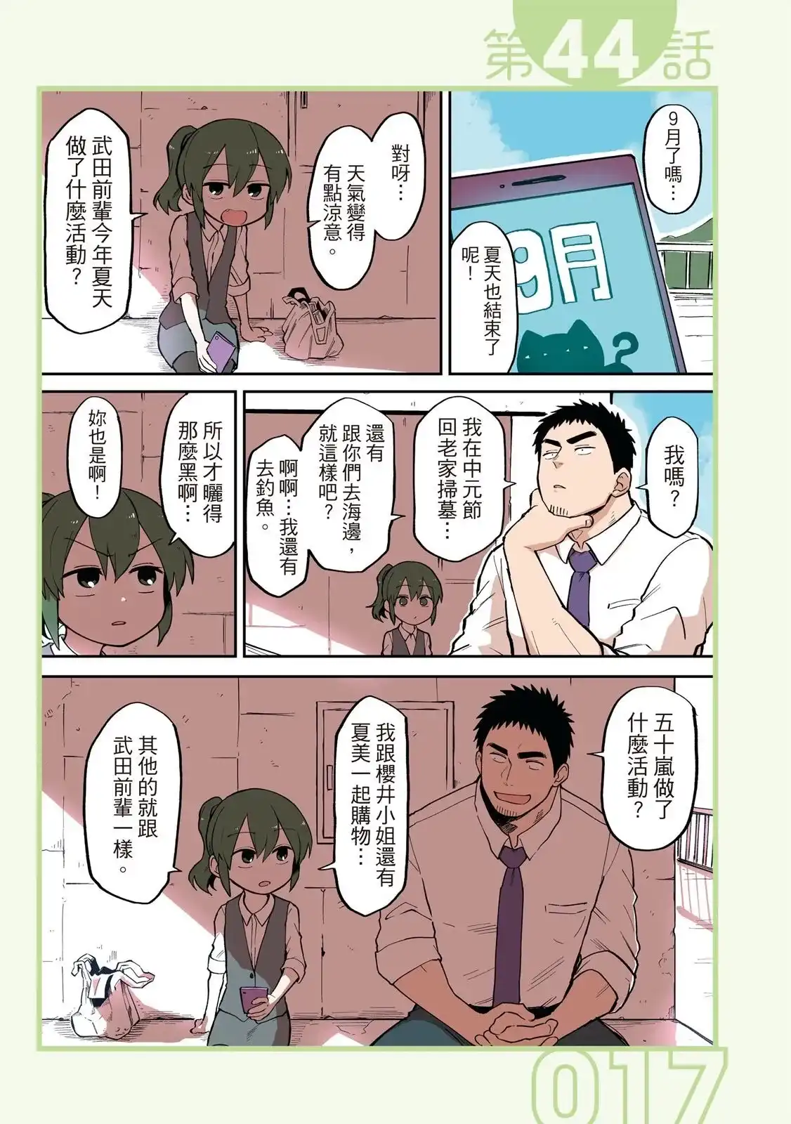 《关于前辈很烦人的事》单行本 第03卷 第19页