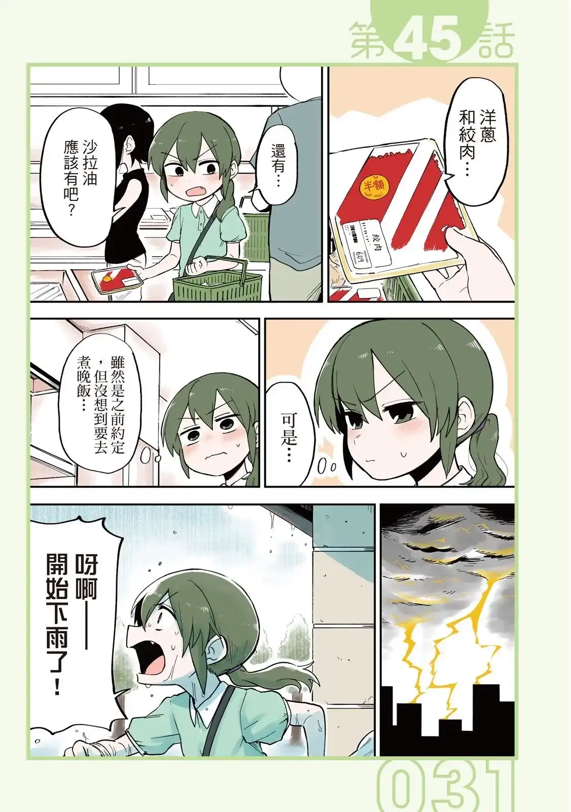 《关于前辈很烦人的事》单行本 第03卷 第33页