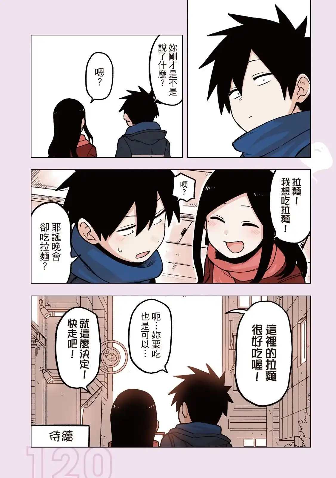 《关于前辈很烦人的事》单行本 第03卷 第122页