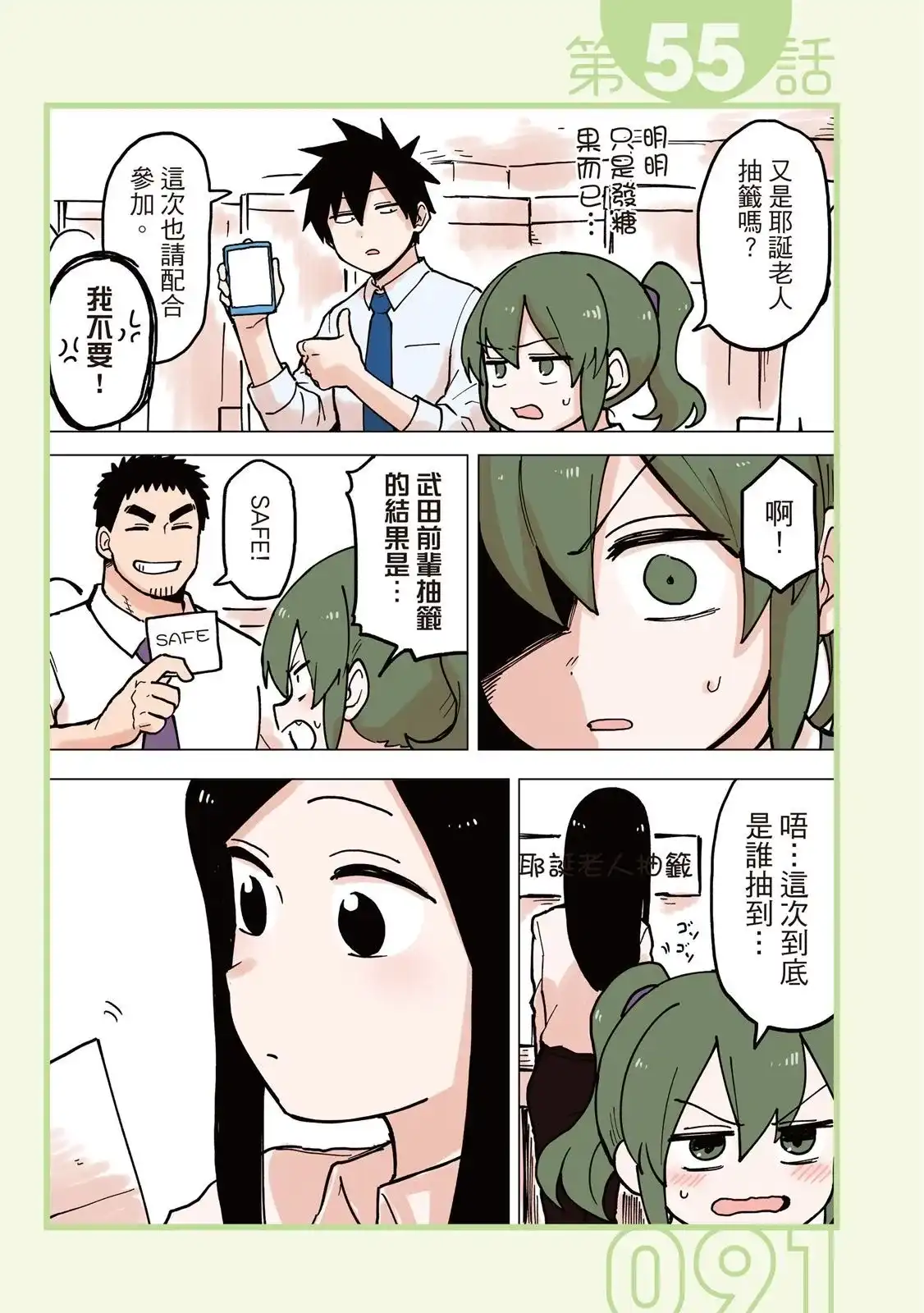 《关于前辈很烦人的事》单行本 第03卷 第93页